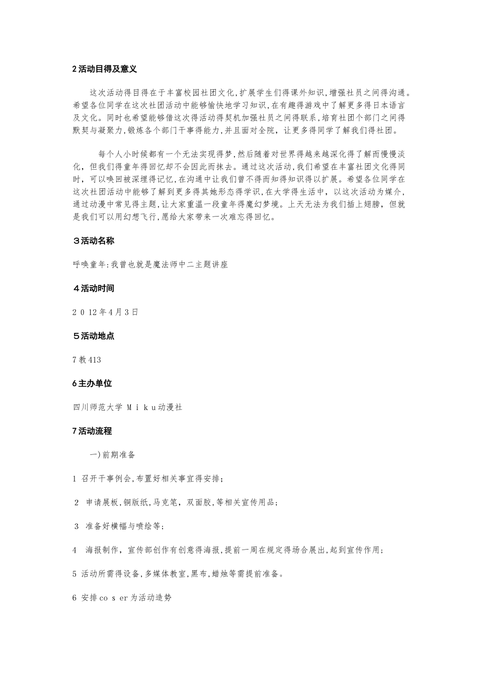 校园活动策划——动漫节_第2页
