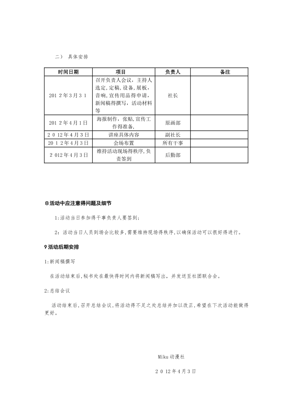 校园活动策划——动漫节_第3页