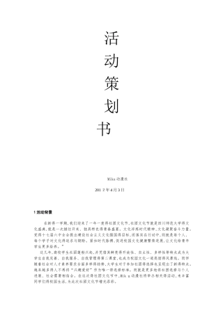 校园活动策划——动漫节