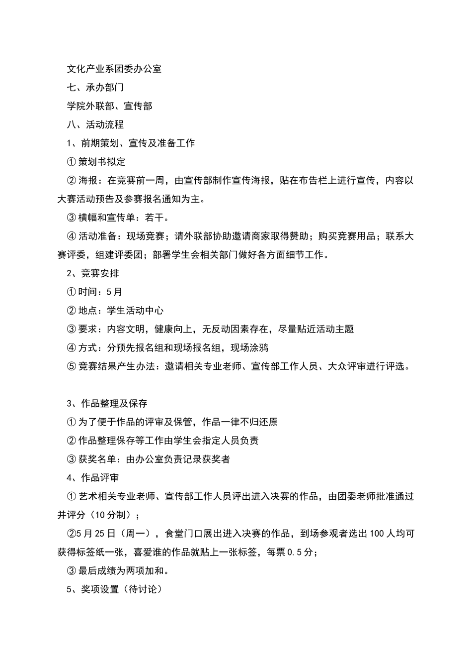 校园涂鸦设计大赛策划书_第2页