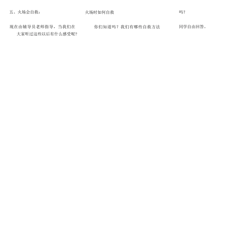 校园消防安全主题班会_第2页
