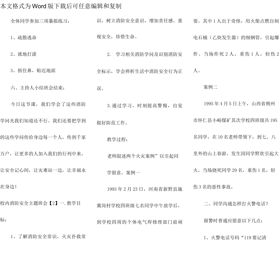 校园消防安全主题班会_第3页