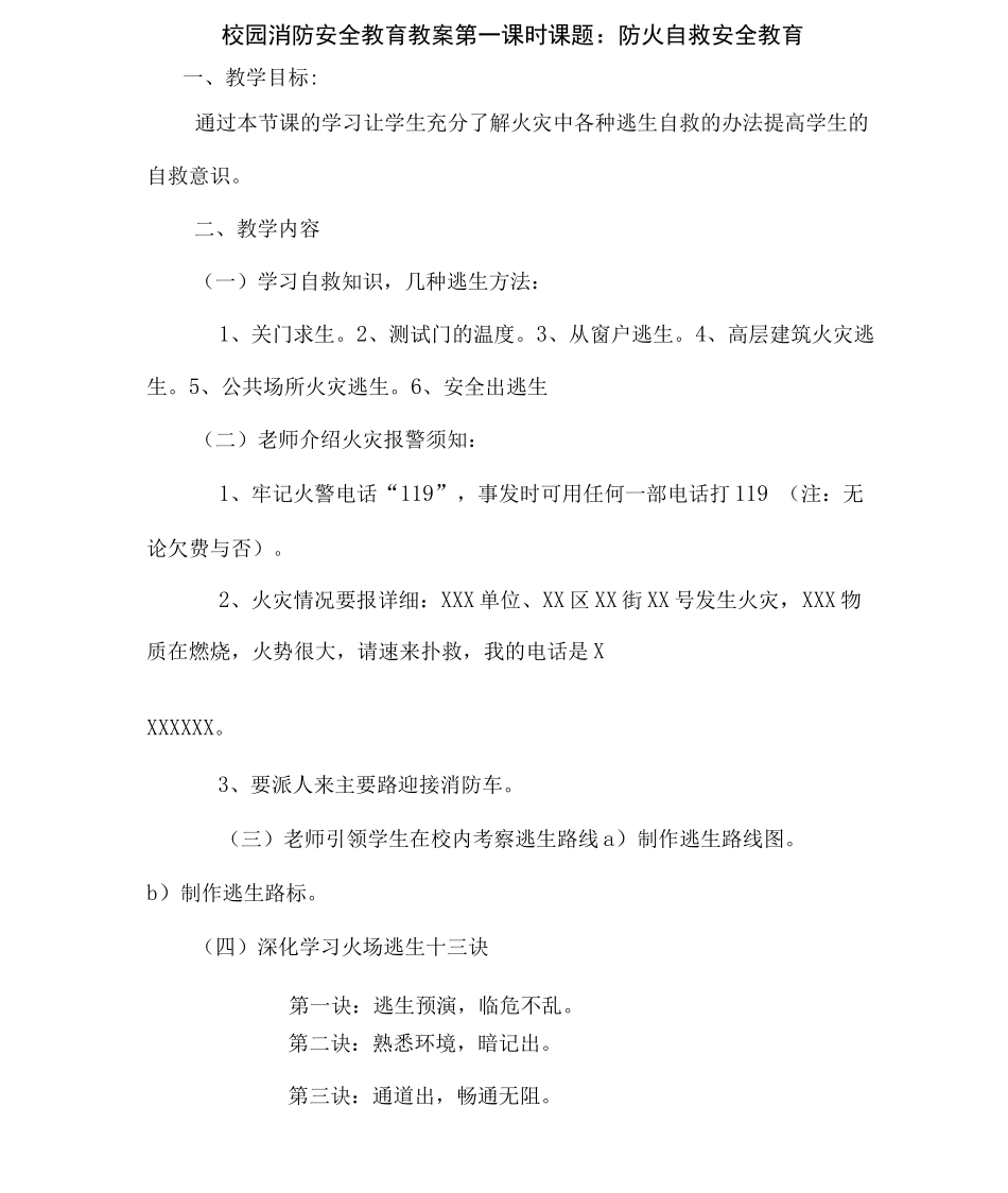 校园消防安全教育教案_第1页