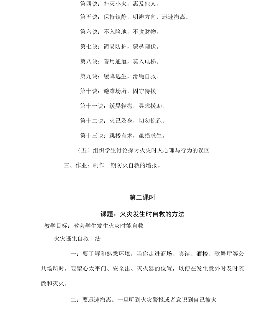 校园消防安全教育教案_第2页