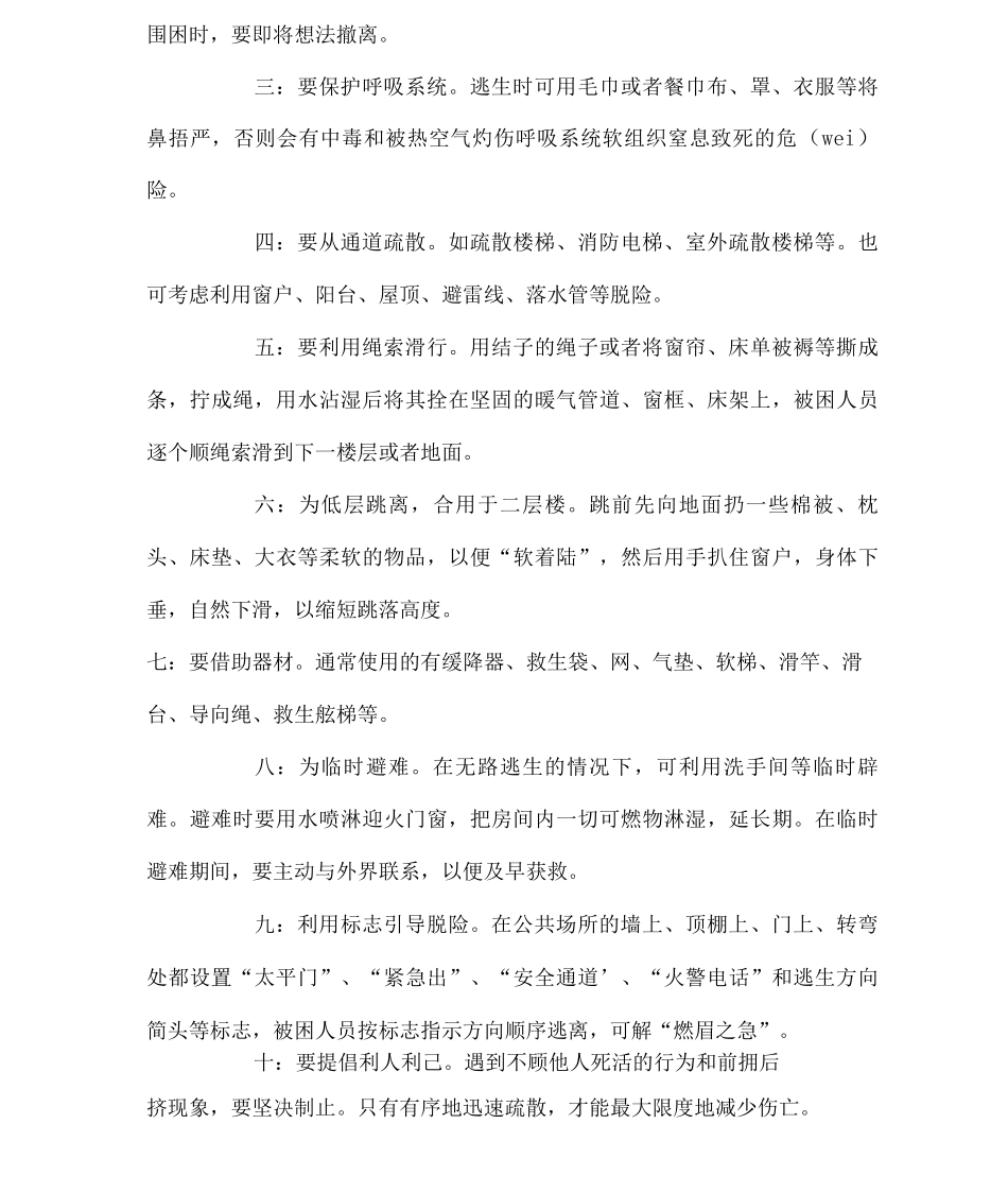 校园消防安全教育教案_第3页