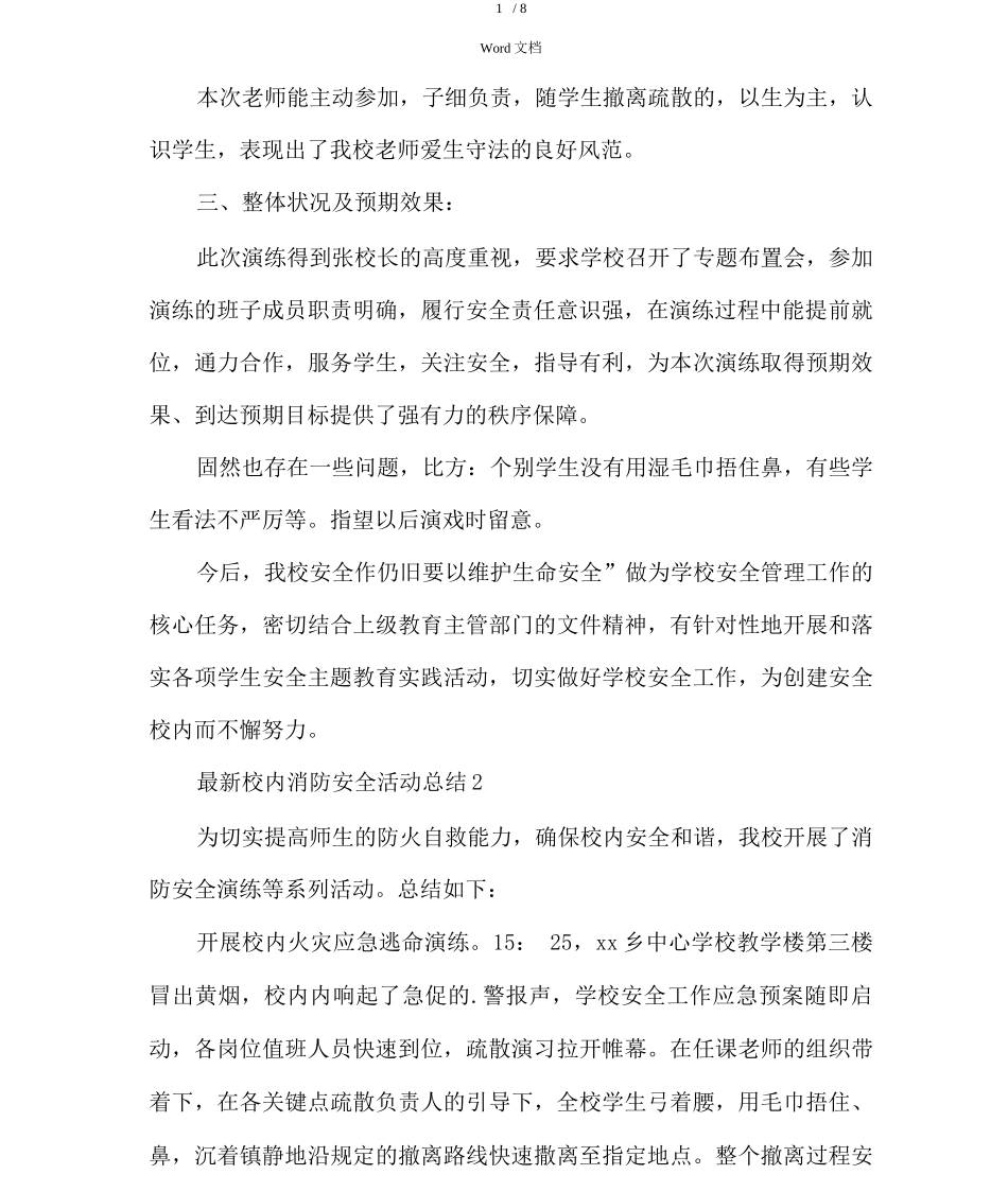 校园消防安全活动总结_第2页