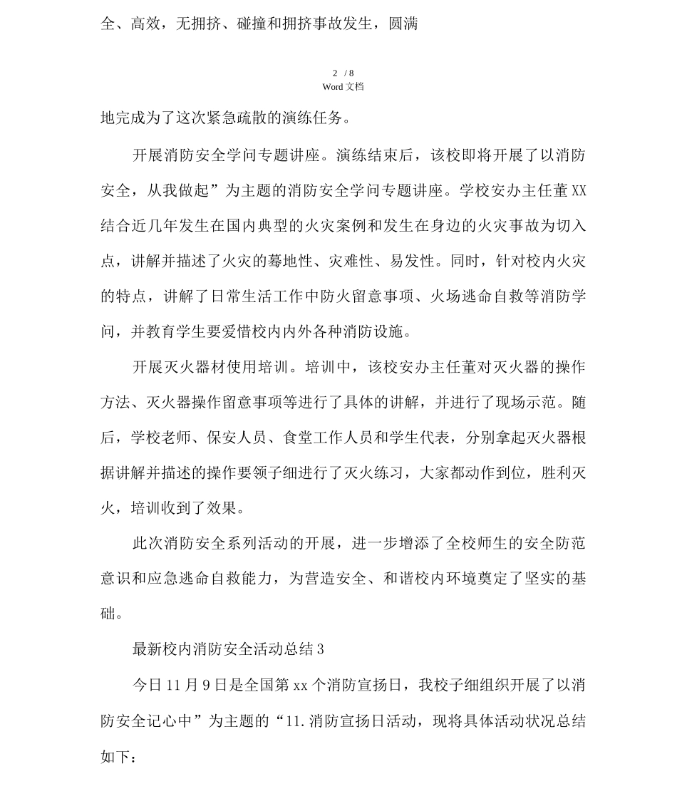 校园消防安全活动总结_第3页