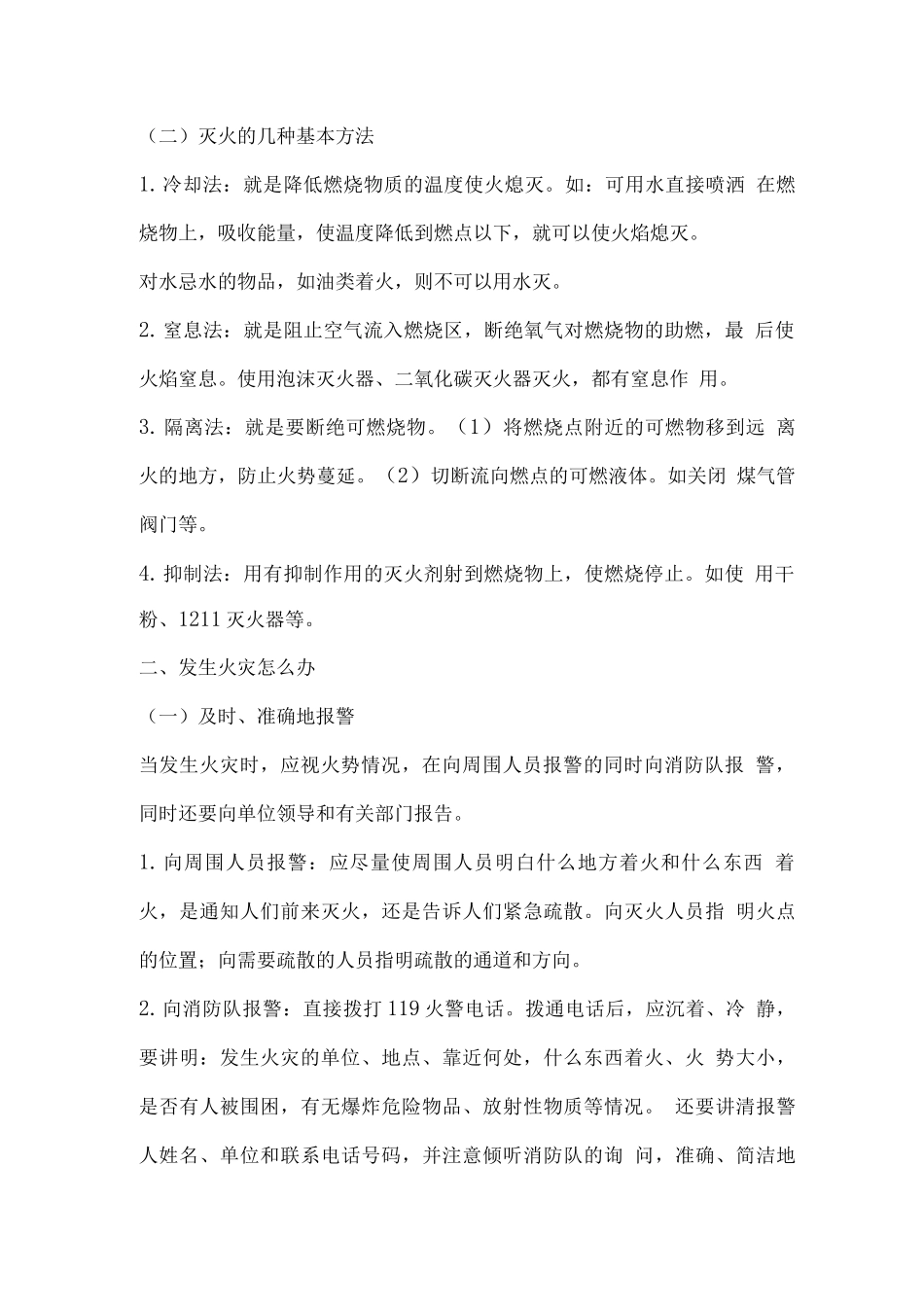 校园消防安全知识宣传资料_第2页