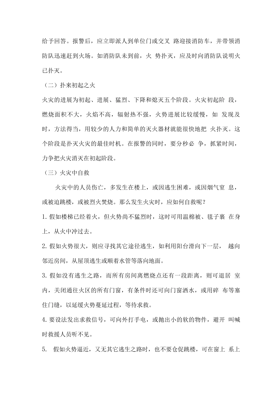 校园消防安全知识宣传资料_第3页