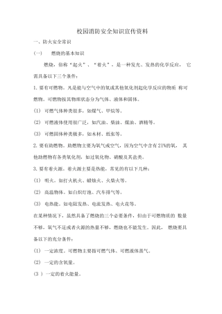 校园消防安全知识宣传资料
