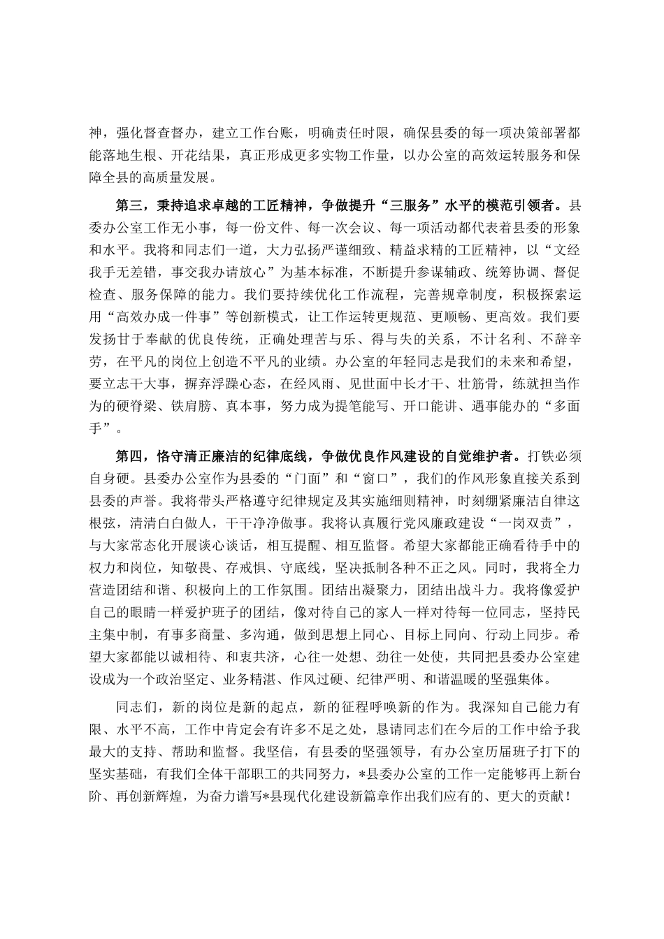 县委办主任在2025年县委办公室全办干部大会上的任职表态讲话_第2页