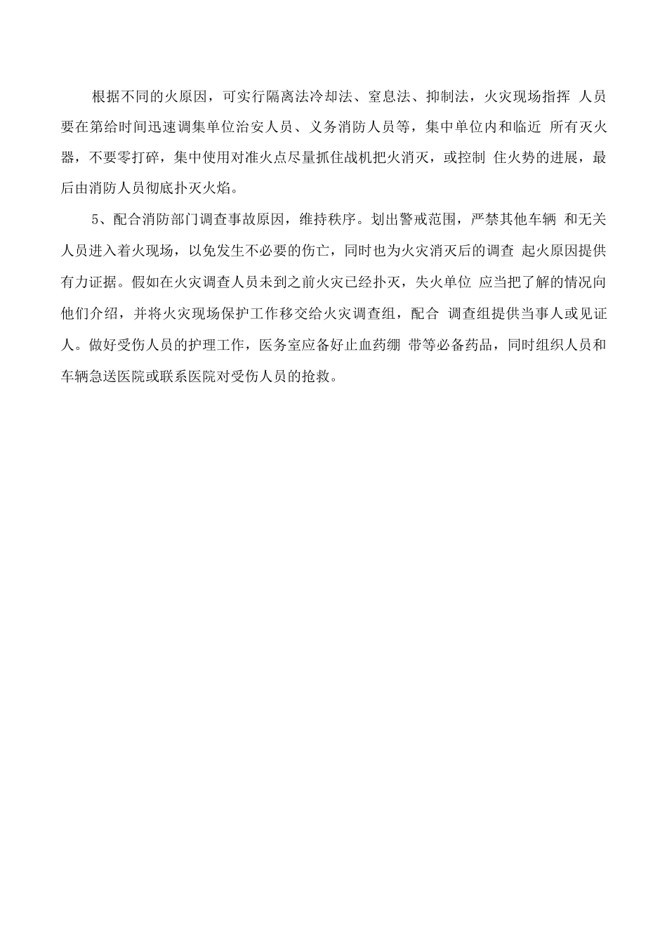 校园火灾事故防范应急预案2_第3页