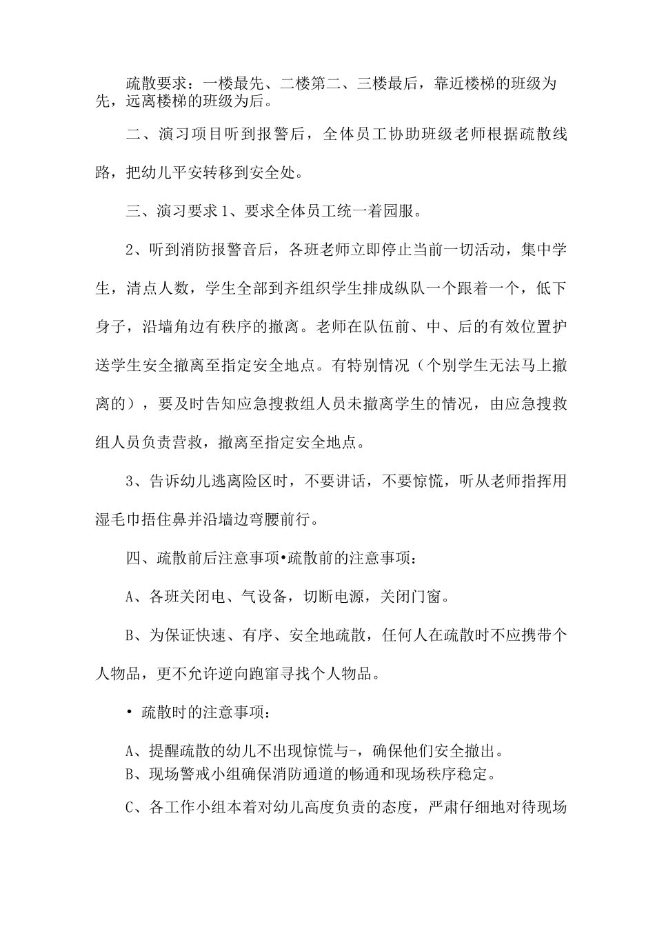 校园消防安全活动方案3篇_第2页