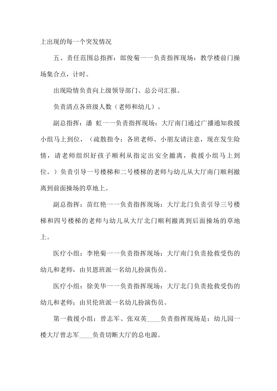 校园消防安全活动方案3篇_第3页