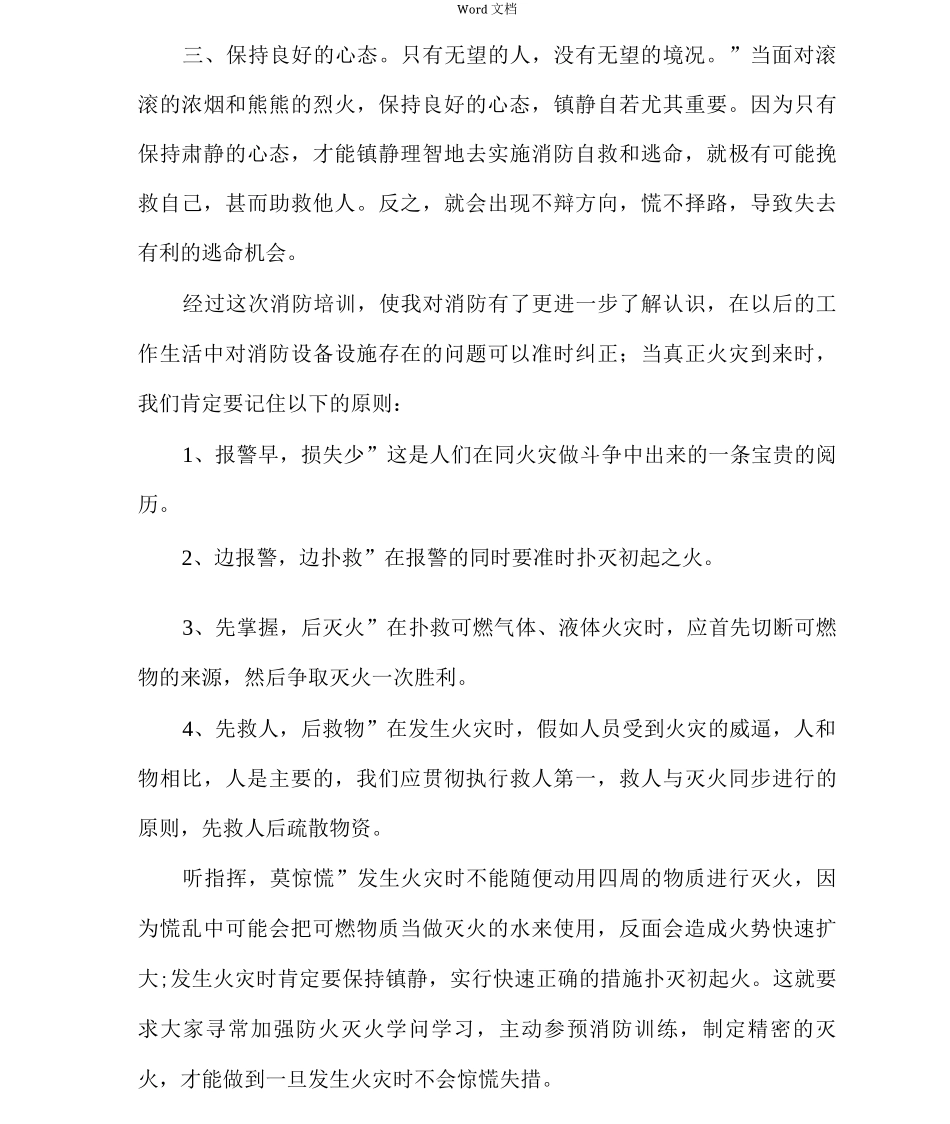 校园消防安全知识培训心得五篇_第3页