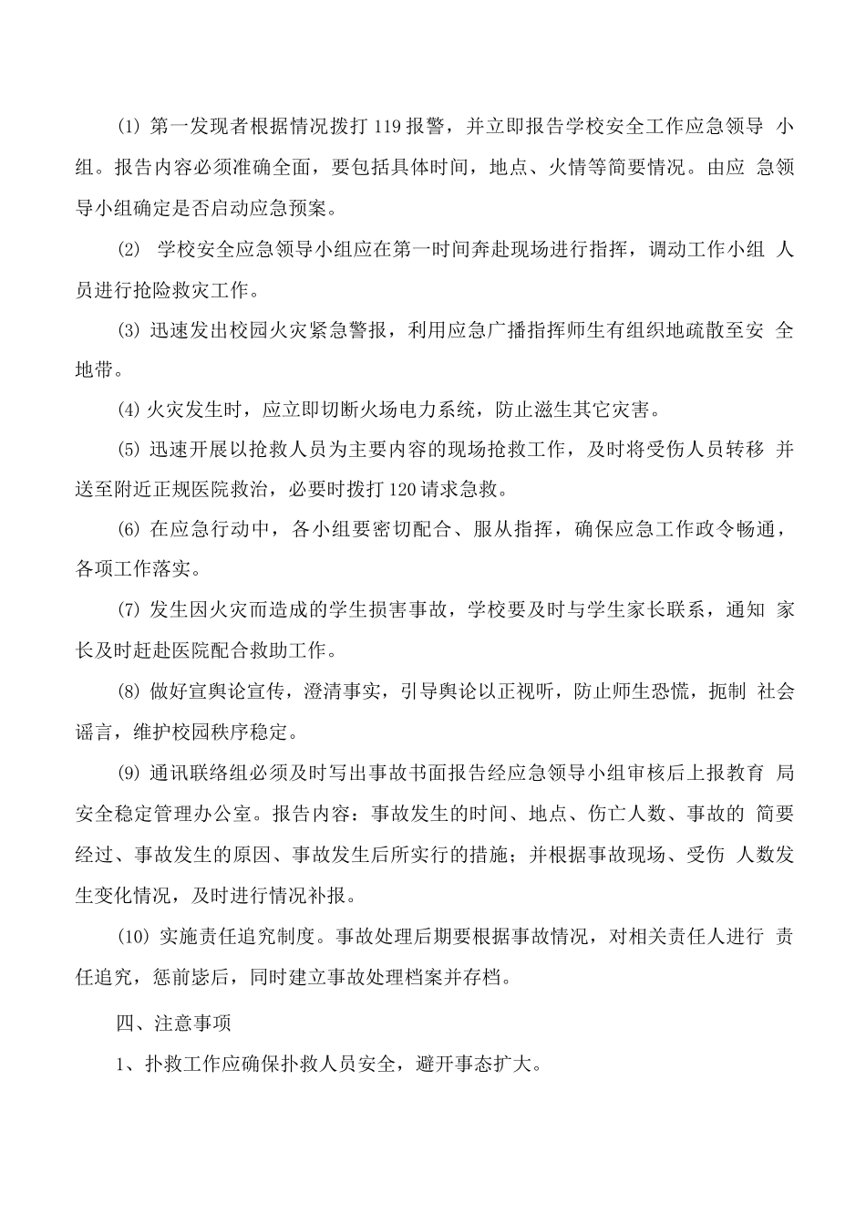 校园火灾事故防范应急预案3_第3页