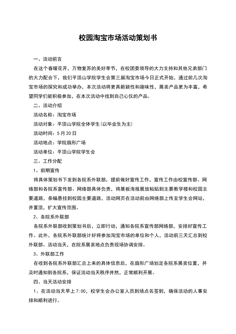 校园淘宝市场活动策划书_第1页