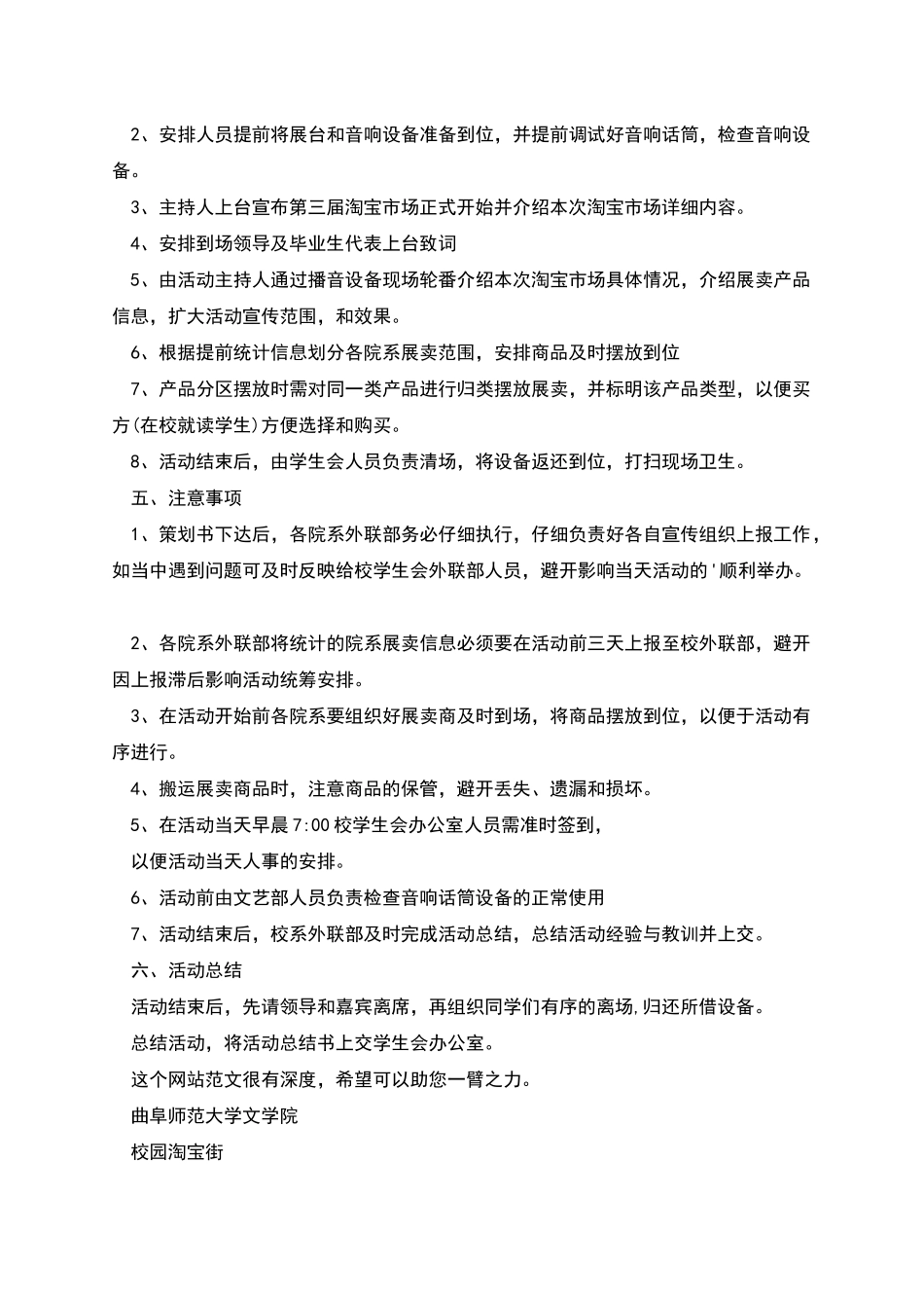 校园淘宝市场活动策划书_第2页