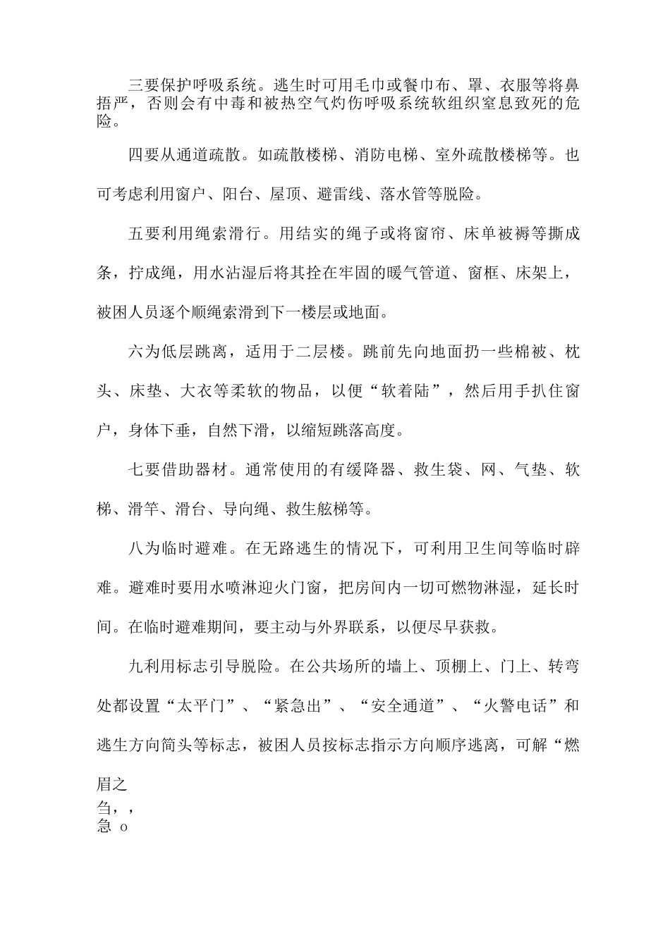 校园消防安全讲话稿5篇_第3页