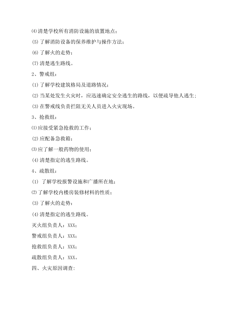 校园火灾事故防范应急预案4_第2页