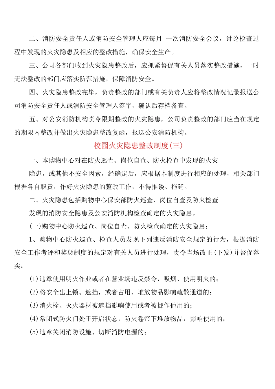 校园火灾隐患整改制度_第2页