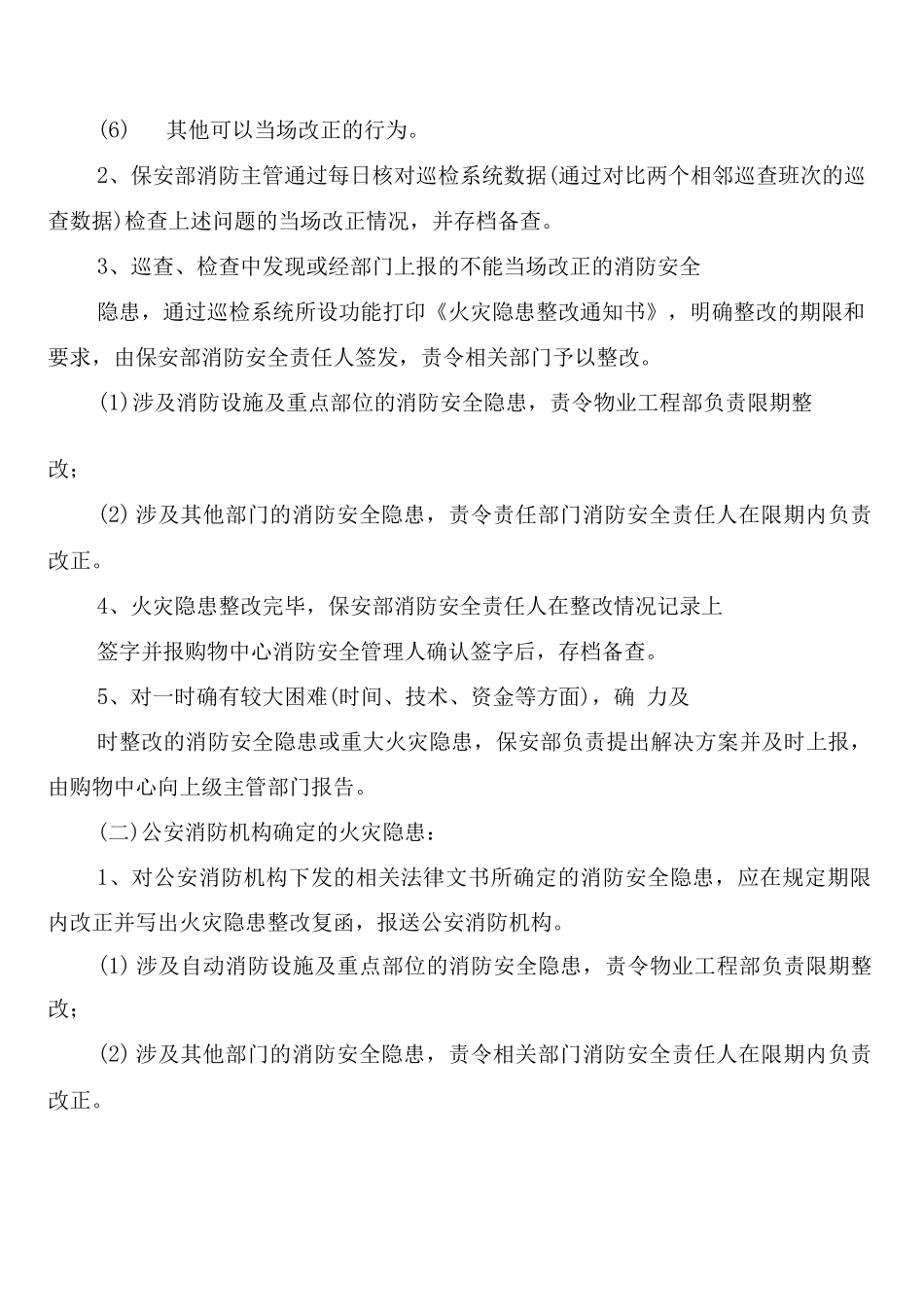 校园火灾隐患整改制度_第3页
