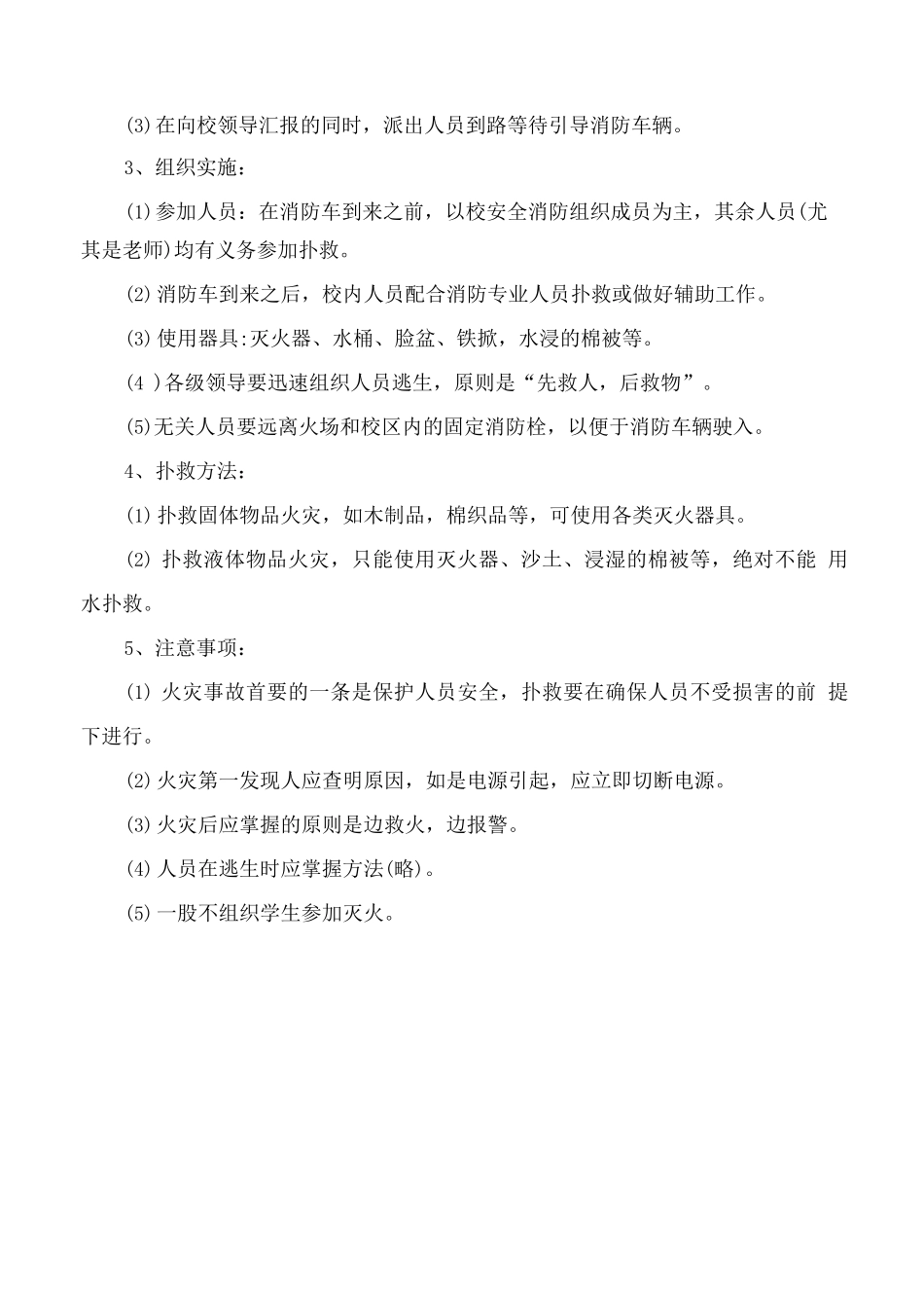 校园火灾事故防范应急预案5_第2页