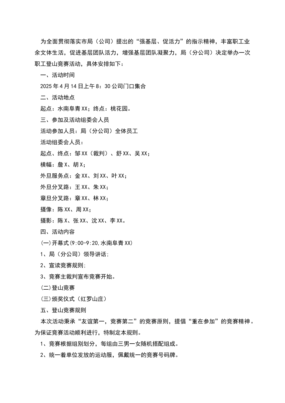 校园演讲比赛活动企划方案_第2页