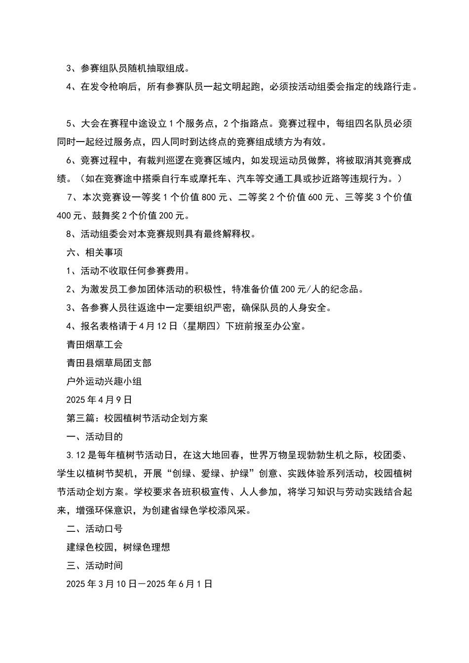 校园演讲比赛活动企划方案_第3页