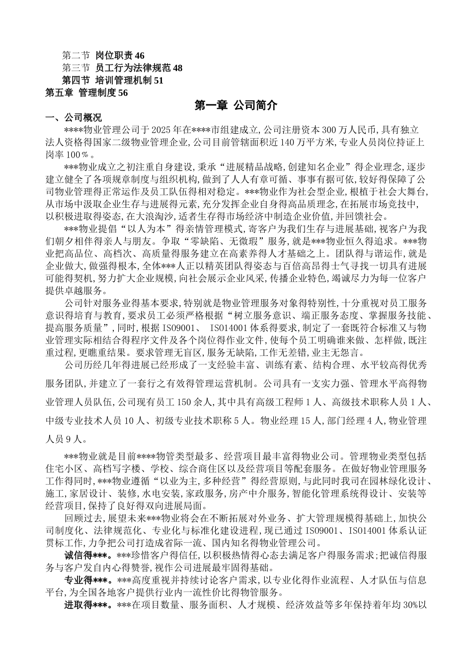 校园物业管理方案_第2页