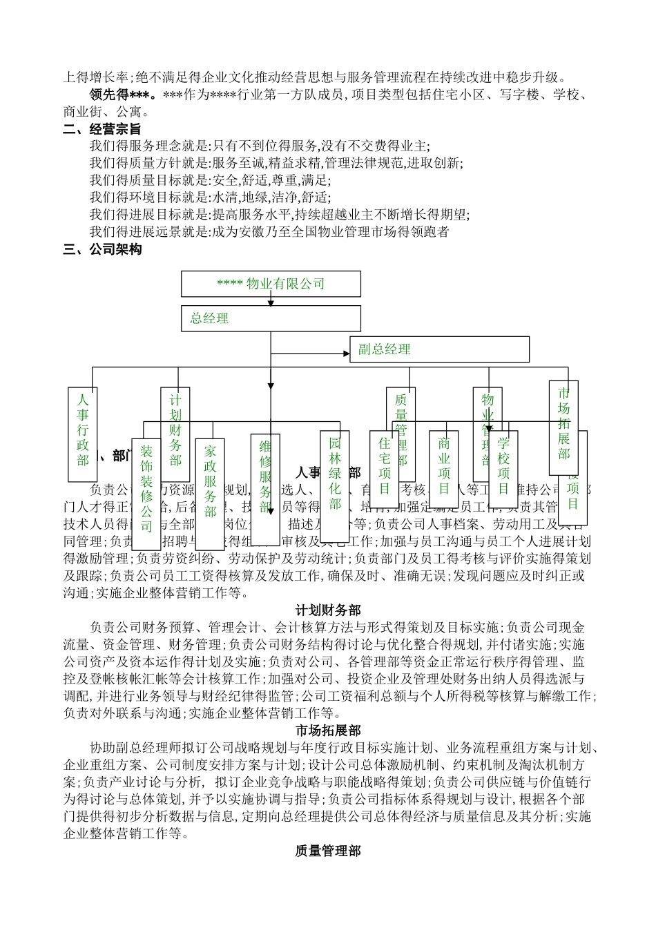 校园物业管理方案_第3页