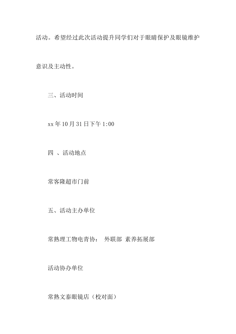 校园爱眼护眼宣传活动策划书_第2页