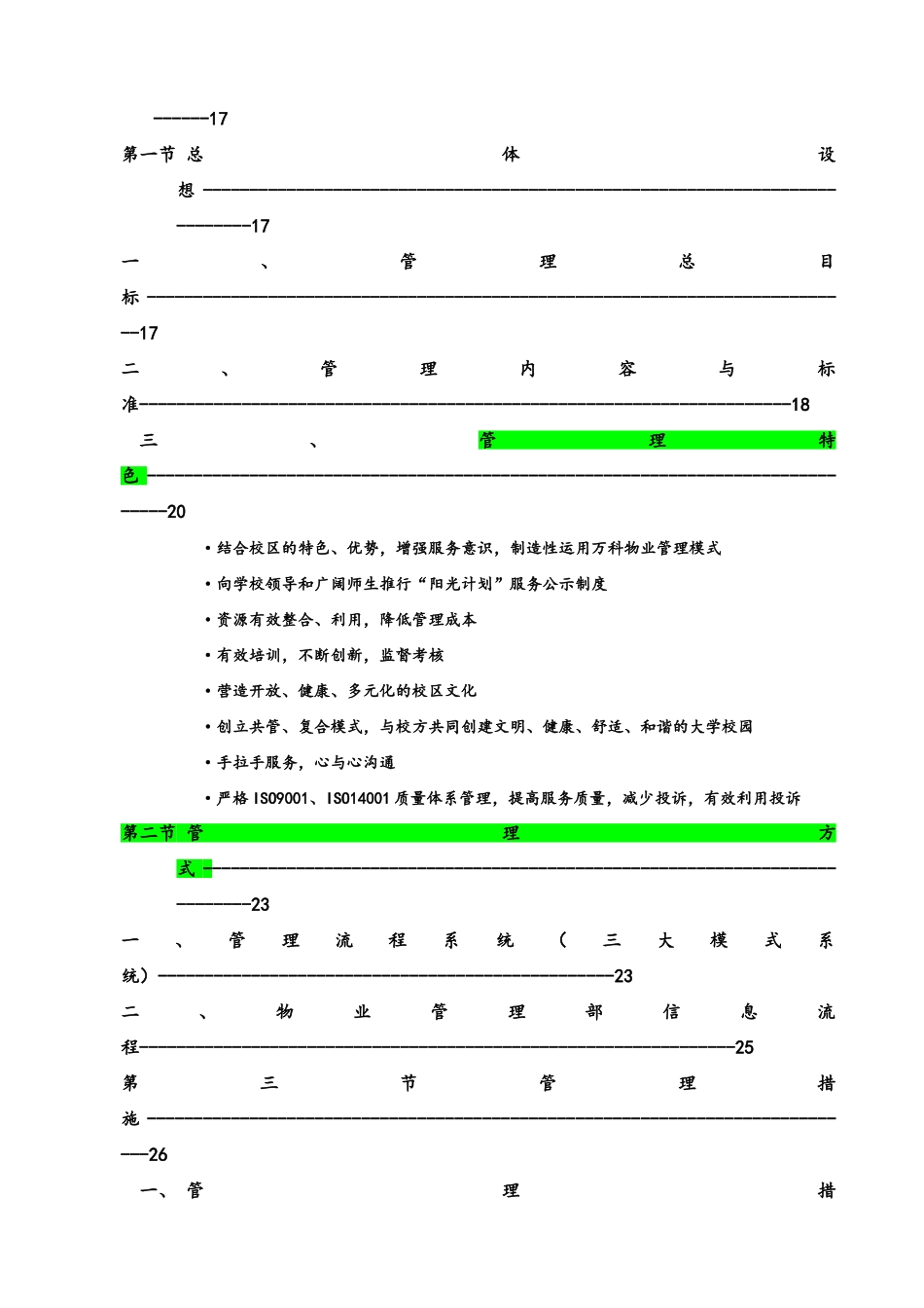 校园物业管理方案(精心整理)_第2页