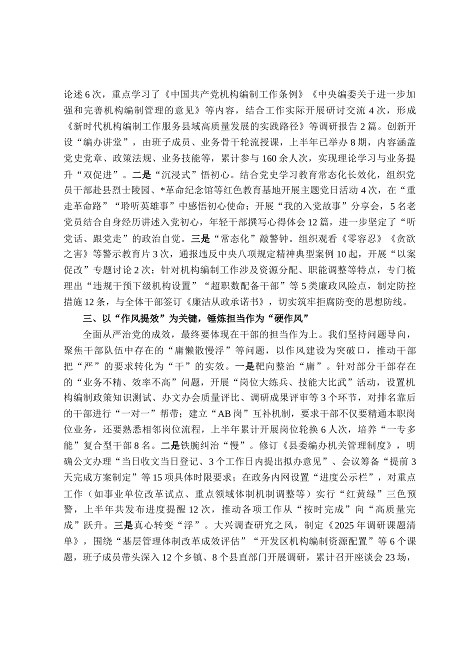 县委编办2025年上半年全面从严治党工作报告_第2页