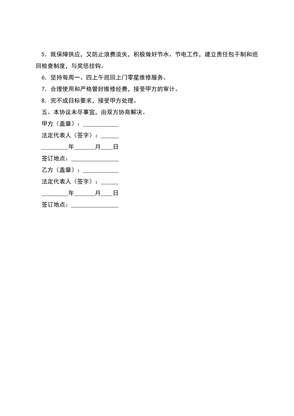 校园物业零星维修协议_第2页