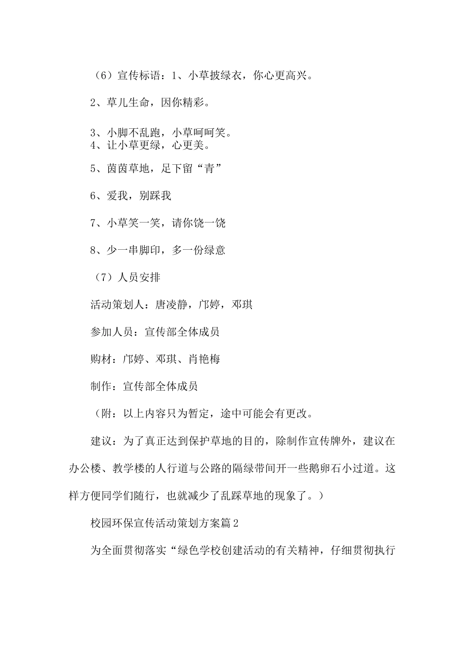 校园环保宣传活动策划方案5篇_第2页