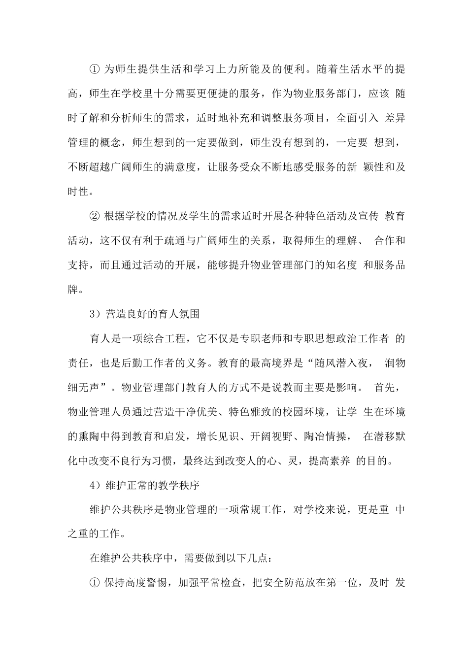 校园物业综合服务方案及创新服务计划_第3页