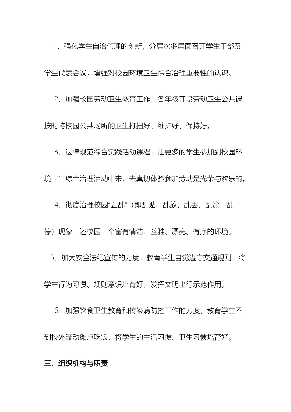 校园环境卫生综合治理实施方案_第3页
