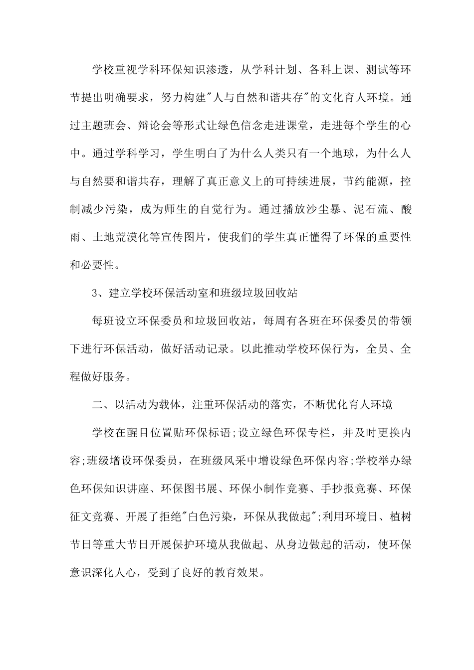 校园环保活动总结范文_第2页