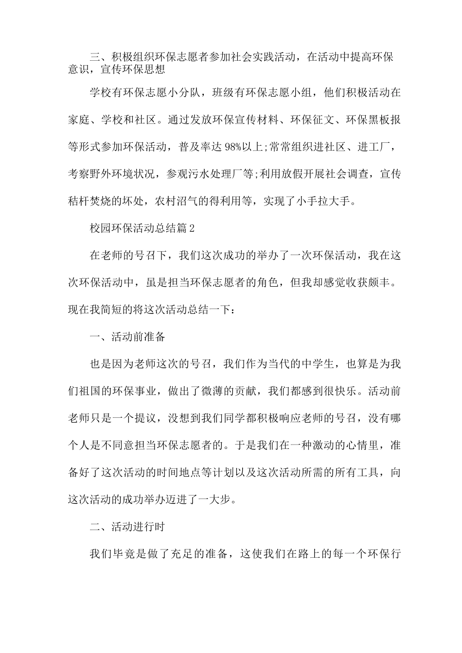 校园环保活动总结范文_第3页