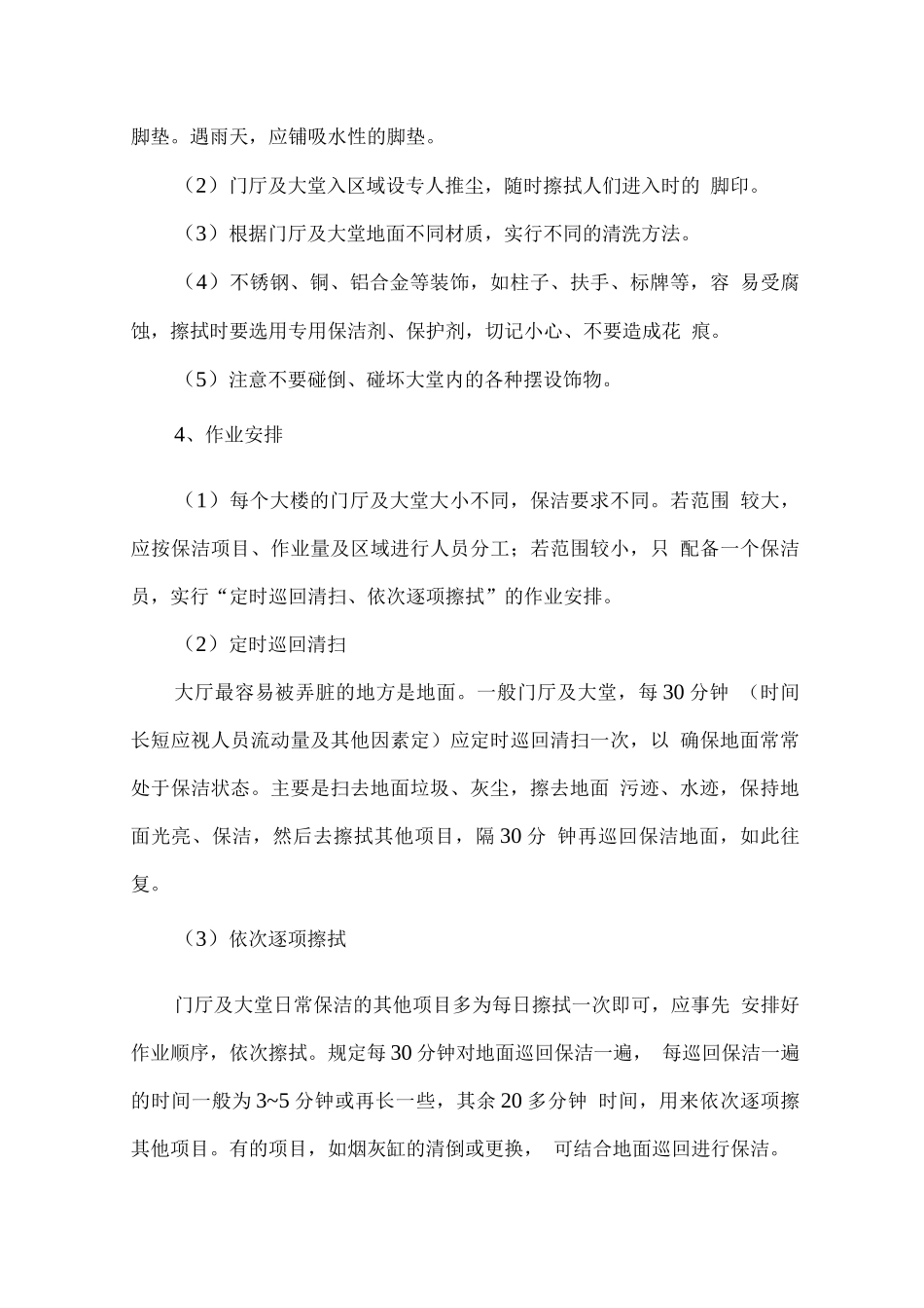 校园环境卫生保洁管理方案_第3页