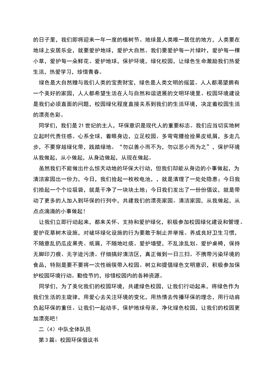 校园环保倡议书_第2页