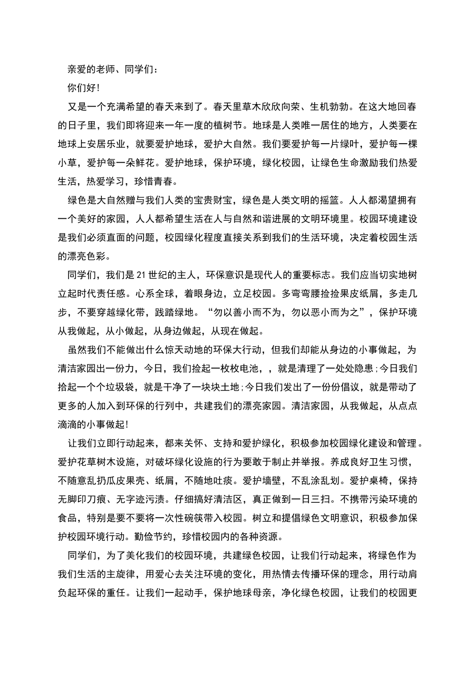 校园环保倡议书_第3页