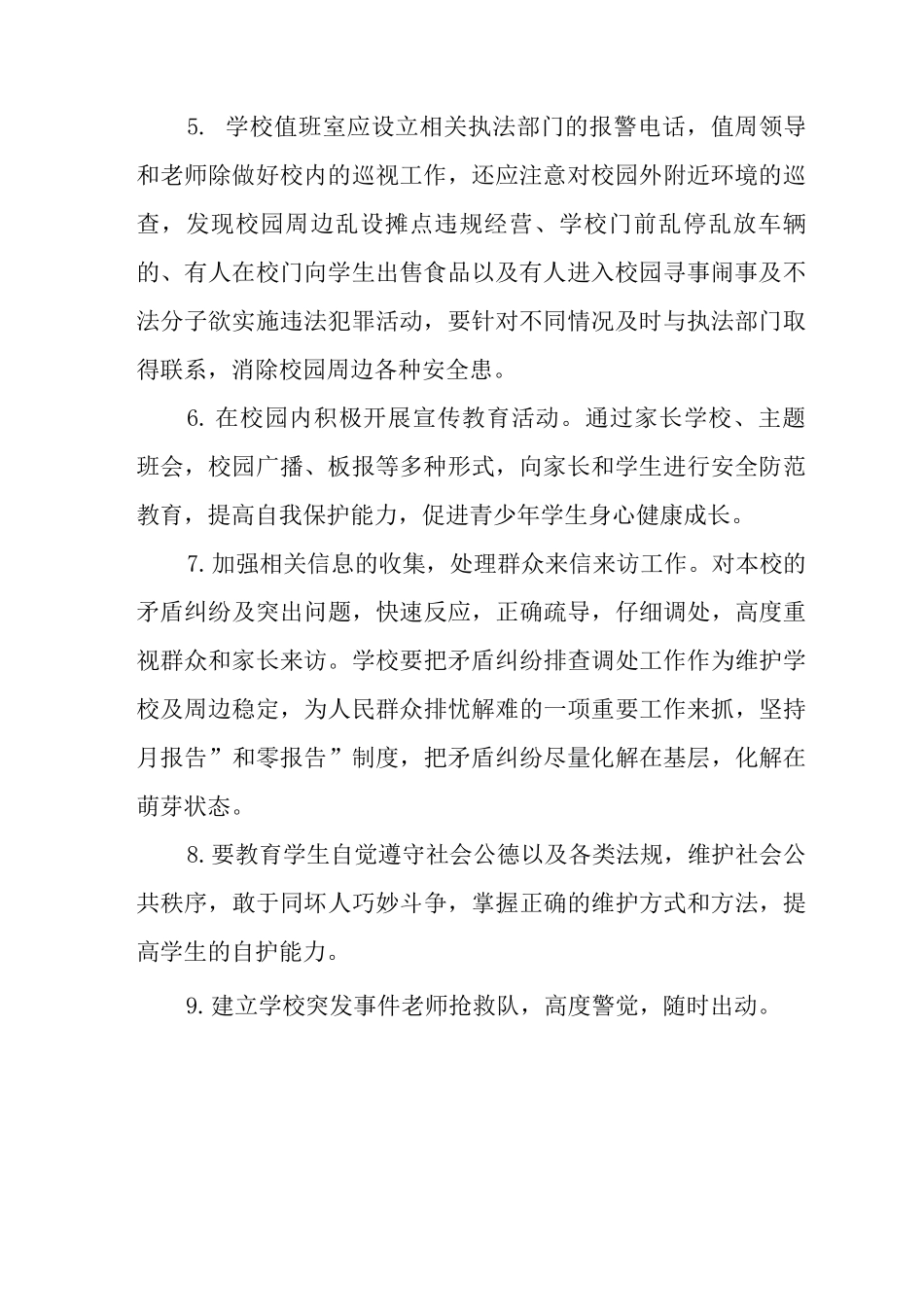 校园环境周边环境管理制度_第2页