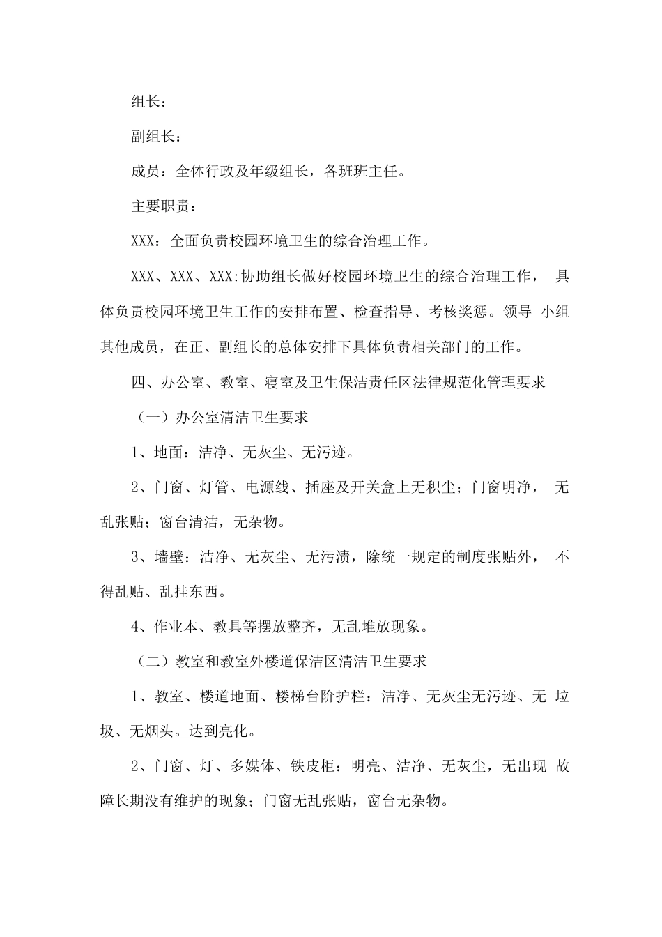 校园环境卫生整治实施方案_第2页