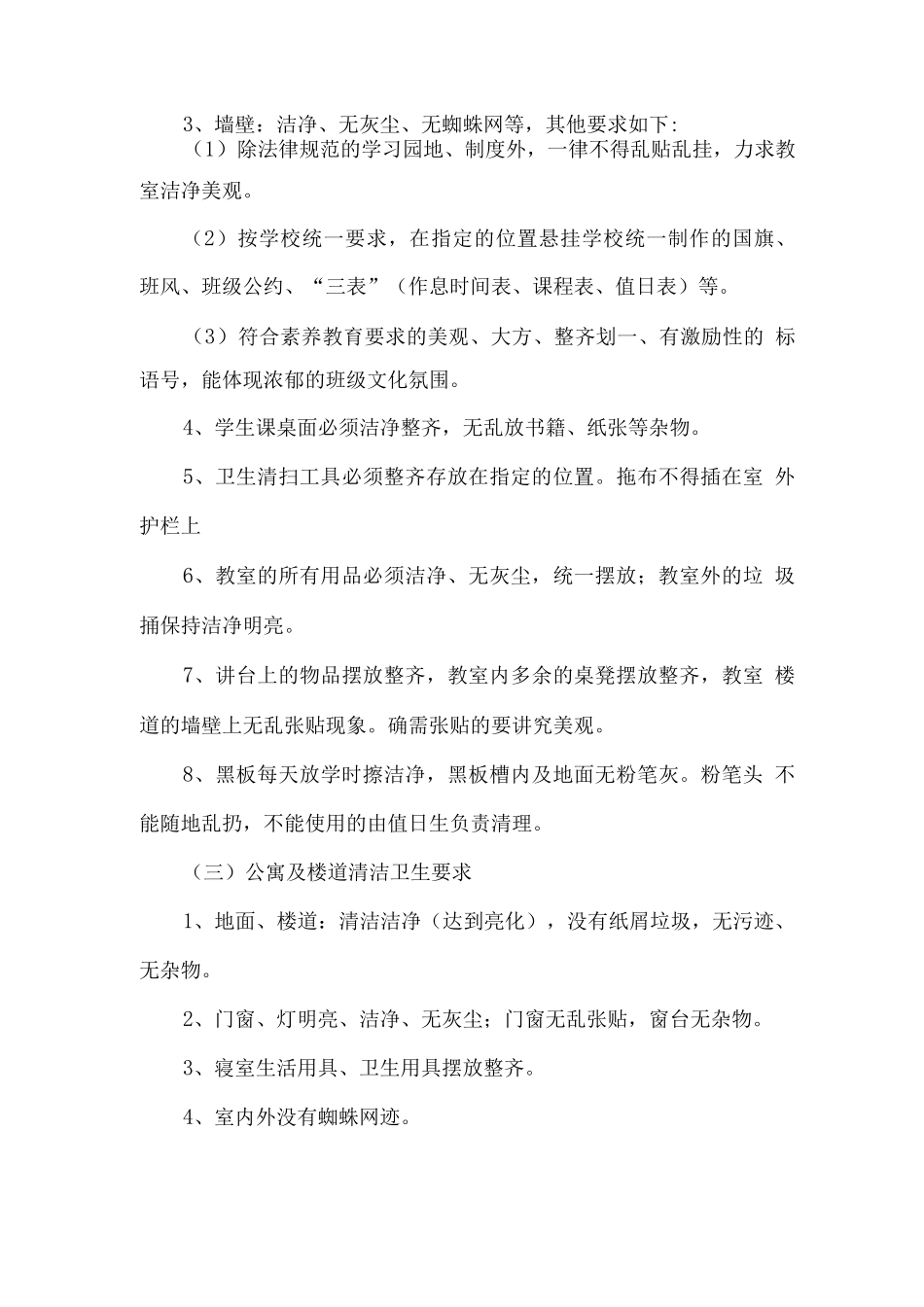 校园环境卫生整治实施方案_第3页