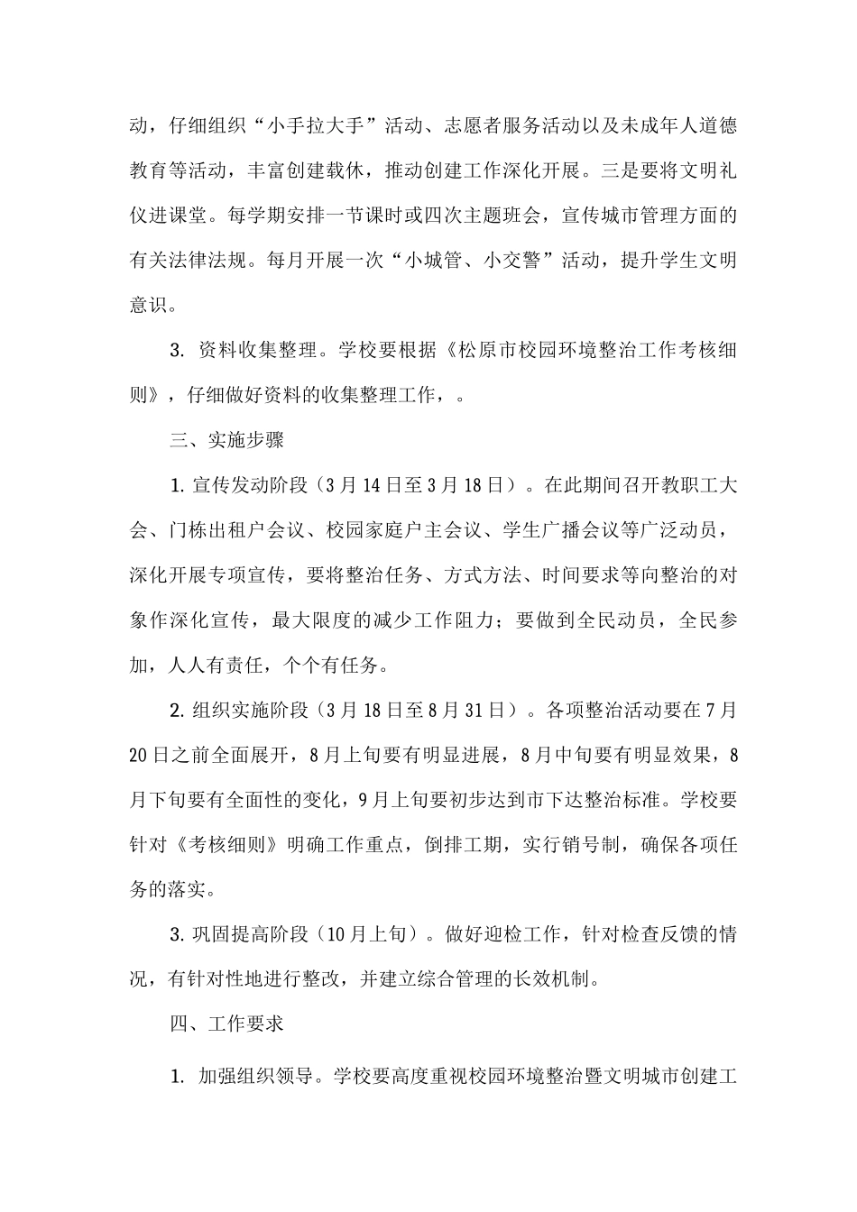 校园环境整治方案_第2页