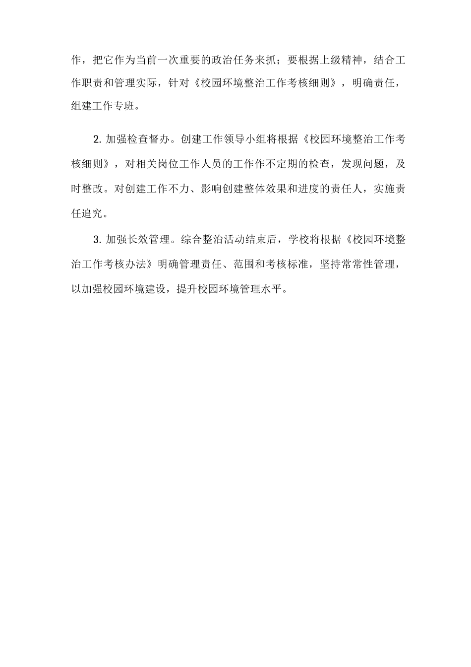 校园环境整治方案_第3页