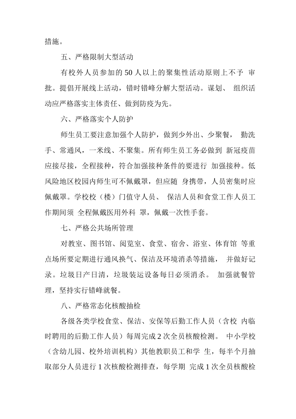 校园疫情防控常态化十项措施_第2页
