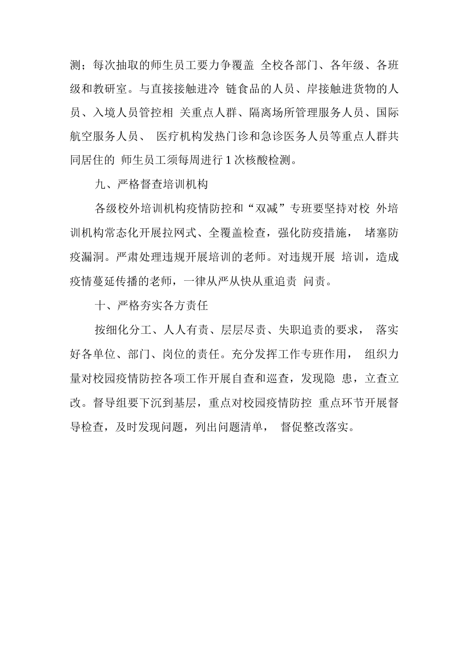 校园疫情防控常态化十项措施_第3页